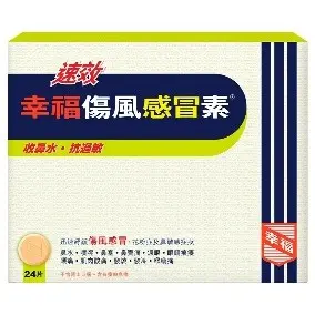 FORTUNE 幸福 速效傷風感冒素24片