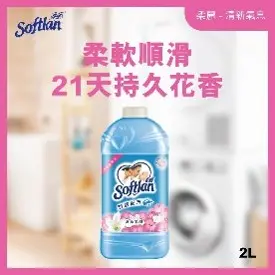 SOFTLAN 柔麗 衣物柔順劑(清新氣息-藍色)2L